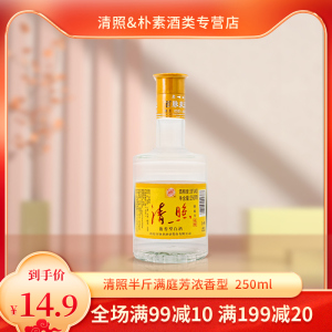 山东清照39度半斤满庭芳250ml*1瓶山东百脉泉白酒整箱粮食酒