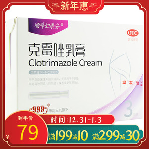 顺峰妇康安 克霉唑乳膏5g*3支 otc 念珠菌性外阴阴道病 妇科炎症
