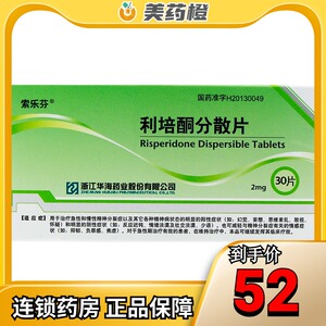 利培酮片分散片