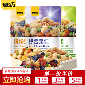 甘源散称500g综合果仁缤纷豆果每日坚果零食干果混合休闲零食品