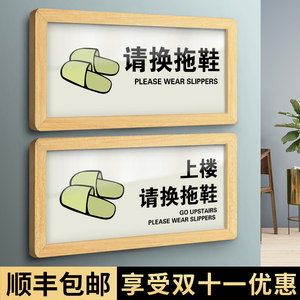 请拖鞋提示
