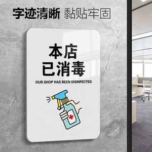 本店今日已消毒提示牌餐厅餐具酒店拖鞋已消毒标识牌入内请消毒指示牌