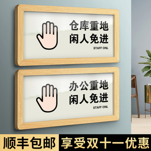 厨房仓库办公重地闲人免进提示牌贴非工作人员禁止入内男士止步告示牌