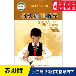 四年级下册书法书