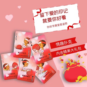 900人付款淘宝新款春宫画体位扑克牌啪神器房事男女爱爱姿势大全图床