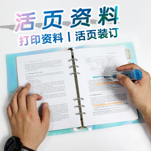 印只熊打印活页资料活页夹装订黑白彩印复印培训活页教材书籍印刷