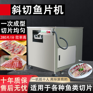 斜切鱼片机全自动商用多功能水煮鱼酸菜鱼切鱼片机家用鲜肉切片机