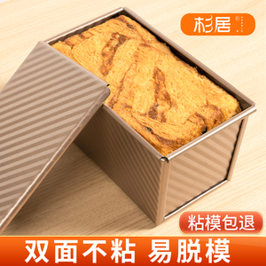 吐司面包模具模具450g克带盖土司盒子不粘烤箱家用烘焙烤面包用具