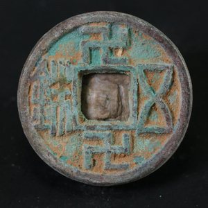 汉朝铜钱图片及价格表图片