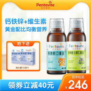 pentavite/自然唯他儿童钙铁锌口服液复合维生素宝宝婴幼儿液体钙