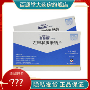 新效期 包邮】雷替斯 雷替斯(letrox) 左甲状腺素钠片 50μg*100片/盒