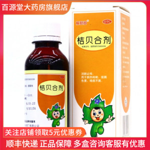太极桐君阁桔贝合剂100ml橘贝合计 儿童咳嗽润肺止咳咳痰非糖浆