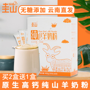 圭山全脂高钙纯山羊奶粉400g无蔗糖学生女士孕妇中老年人羊奶粉