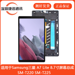 适用于三星Samsung A7 Lite平板SM-T220屏幕总成T225内外显示屏幕