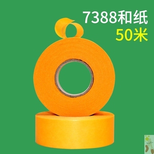 黄色美纹纸胶带墙面无痕外墙专用汽车喷漆遮蔽不残留1cm2cm宽细