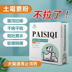 天盟宠物土霉素粉狗狗猫咪拉稀肠炎咳嗽气喘肺炎刺猬仓鼠龙猫鸟类