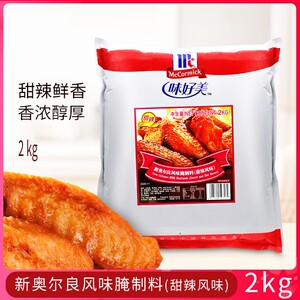 味好美新奥尔良甜辣风味腌制调料2kg 烤翅烧鸭胸烧烤腌料单包