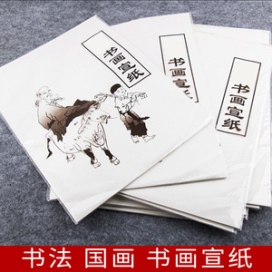 徽古堂书法国画宣纸练习用半生熟生宣熟宣练习纸4开8K宣纸毛笔书写纸学生用书法白色宣纸美术宣纸中国画画纸