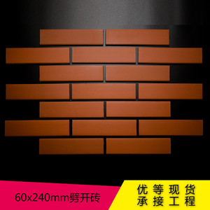 福建外墙瓷砖柳州红劈开砖腰线60x240mm通体砖!闽式别墅红砖仿古