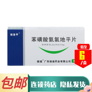 片5mg*7片/盒高血压心绞痛抗高血压药物合用治疗降血压的药降压药血治
