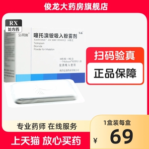 带吸入剂】弘明瑞噻托溴铵吸入粉雾剂肺气肿药气管炎支气管扩张支气管炎嗅粉剂塞托溴氨雾化吸哮喘用药慢阻肺喷雾吸入器慢性老年胺