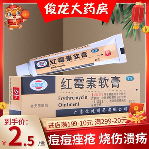 罗红霉素软膏外用