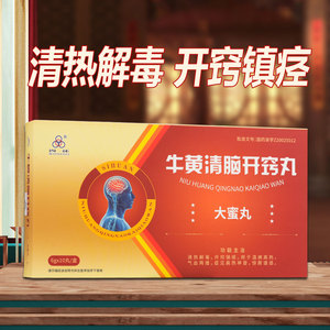 包邮】四环 牛黄清脑开窍丸 6g*10丸/盒清热解毒开窍镇痉温病高热气血
