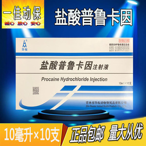 正品兽药鹿兽用眠动物醒盐酸普鲁卡因注射狗狗麻醉药宠宁物麻醉药