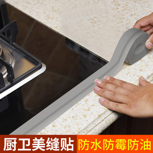 厨房美缝贴防水防污防发霉灶台燃气灶封边条缝隙边缘防水防油灰色