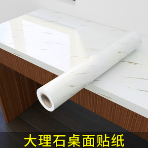 贴防水耐磨防刮防油防潮美化装饰简约现代特大书桌餐桌子茶几翻新家具
