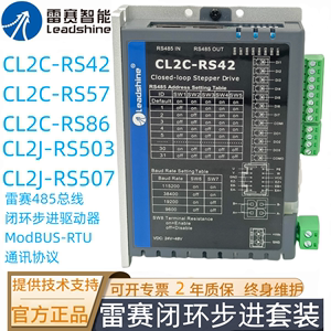雷赛485总线控制闭环步进驱动器 CL2C-RS57//CL2C-RS42/CL2C-RS86