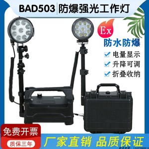 BAD503防爆强光工作灯防汛抢修应急升降折叠灯便携式移动照明箱灯