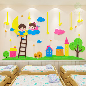 幼儿园环创装饰创意卡通3d立体墙贴托管班午休午睡室墙面布置贴纸