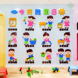 幼儿园今天我值日贴纸值日生职责约定班级文化卫生墙贴画教室布置