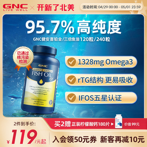 gnc进口rtg型高浓度深海鱼油软胶囊epa高纯度dha成人omega3健身97