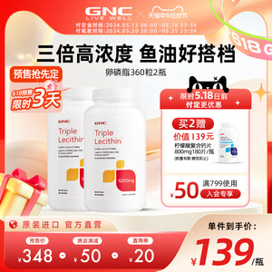 【预售】GNC健安喜大豆卵磷脂软磷脂软胶囊卵暽脂中老年保健品