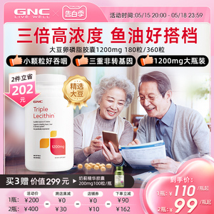 GNC健安喜美国大豆卵磷脂大豆软磷脂软胶囊卵暽脂中老年保健品