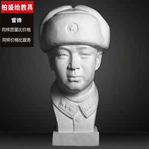 柏盛绘雷锋石膏像美术教具摆件大号素描写生石膏头像人物雕塑摆件教具