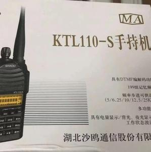 湖北沙鸥通信KTL110-S矿用本安型通话对讲KTL113-S数字手台手持机