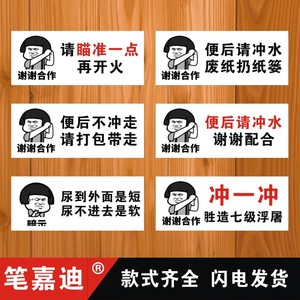 指示牌男女厕所搞笑牌子提示贴文明标语贴纸便后请冲水粘贴随手冲一冲