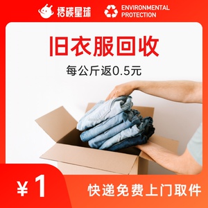 旧衣服回收上门