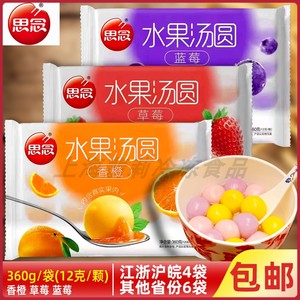 思念水果汤圆元宵草莓360g蓝莓香橙冷冻速食甜点夜宵网红
