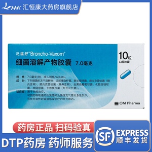 泛福舒 细菌溶解产物胶囊 7mg*10粒 rx 呼吸道反复感染 免疫治疗 慢性