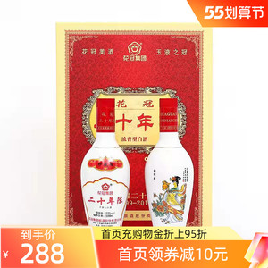 【酒厂直供】花冠酒冠群芳20年陈52度礼盒装500ml*2瓶浓香型白酒