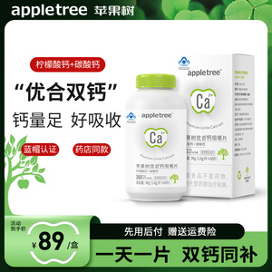 柠檬酸钙孕妇儿童中老年补钙片成人碳酸钙苹果树保健食品旗舰店184