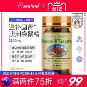 careline柯蓝澳洲进口袋鼠精胶囊男性提升精力固肾备孕营养保健品