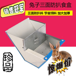 现货12 13公分三面防扒食盒 狐狸 貉子 水貂 兔子饲料槽 料盒包邮