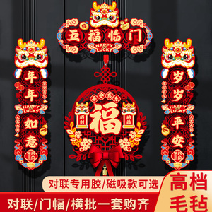 2024年新年装饰龙年春节过年对联福字门贴挂件窗花元旦布置装饰品