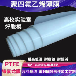 白色铁氟龙聚四氟乙烯车削板PTFE卷材特氟龙薄膜塑料王板棒管加工