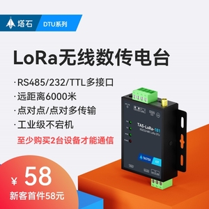 lora模块433mhz串口数传电台485射频收发dtu网关透传数据无线通信